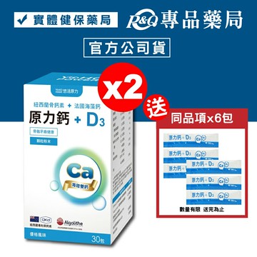 悠活原力 原力鈣+D3 (優格風味) 30包X2盒 專品藥局【2023355】