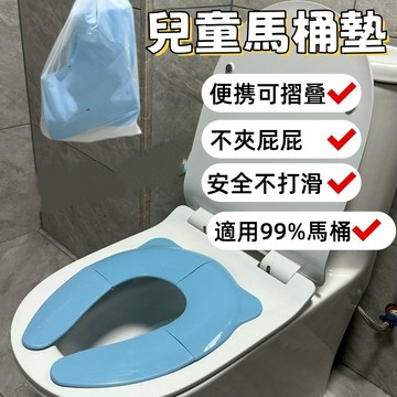 寶寶馬桶 兒童馬桶墊 學習馬桶 馬桶墊 兒童馬桶蓋 外出馬桶墊 幼兒馬桶 攜帶式馬桶 摺疊馬桶