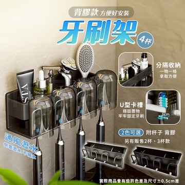 牙刷置物架 四杯 牙刷架 浴室 收納 牙刷杯架 牙刷收納 架 漱口杯架 收納架 浴室置物架 牙刷 置物架 漱口杯 太空鋁