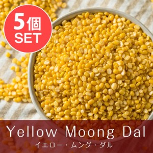 イエロームング ダール Moong Dal Yellow (Mogar)   ムング豆 スパイス カレー アジアン食品 エスニック食材