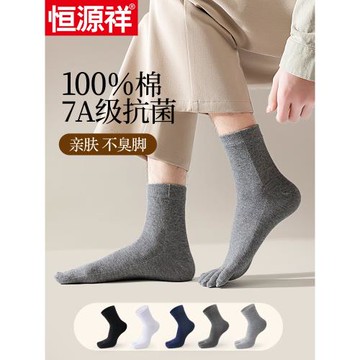 恒源祥五指襪男士秋冬季加厚純棉防臭短筒男襪中筒夏季薄款襪子男
