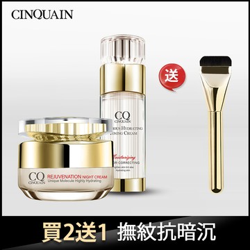 【NEW小水鑽】CQ思珂 璀璨光滋養熬夜霜+小水鑽素顏霜 送平頭無痕粉底刷