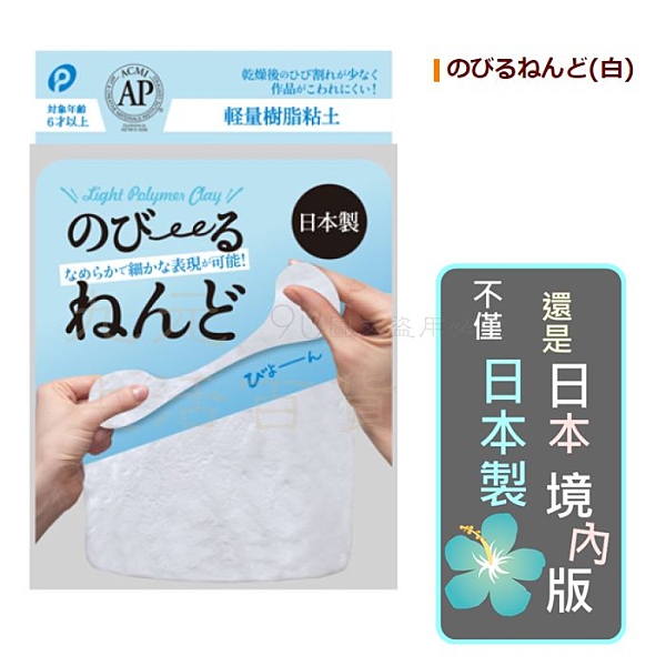 九元生活百貨 日本製輕量樹脂黏土輕黏土紙黏土雪花泥日本境內版 Yahoo奇摩超級商城 Line購物