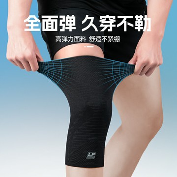 熱銷LP專業運動護膝男士跑步用具半月板膝蓋關節保護套女羽毛籃球跳繩