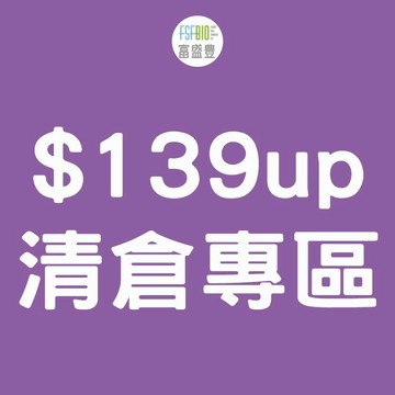 【富盛豐直播專場】超值清倉專區 $139起 護膚保養品 精華油 B5精華露 神經醯胺潔顏蜜 精華液