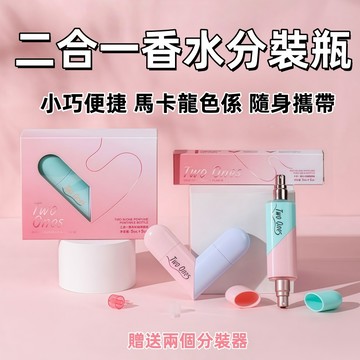 香水分裝瓶🍊雙頭香水瓶 10ml 二合一 直充式 香水分瓶 香水分裝 香水隨身瓶 分裝瓶 香水噴瓶 分裝香水 香水噴瓶
