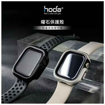 hoda Apple Watch Series 9/8/7 45mm/41mm 曜石鋁合金防摔保護殼