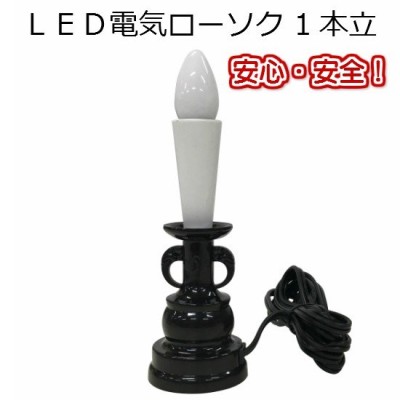 電気ローソク 1本立　LED電球