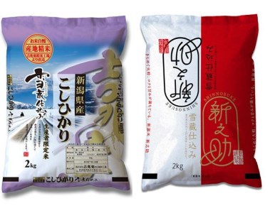 雪蔵　新潟県産コシヒカリ＆新之助　各2kg　