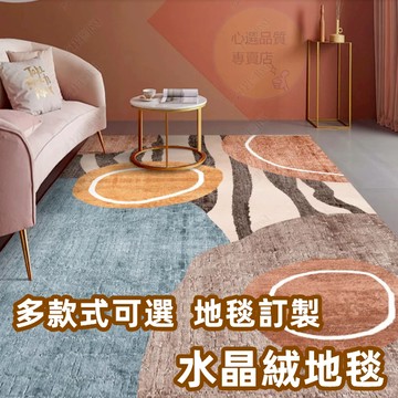 客製地毯 簡約現代 水晶絨地毯 床邊地毯 客廳地墊 地毯地墊 房間地毯 房間地墊 防滑地毯 地毯臥室 地毯客廳