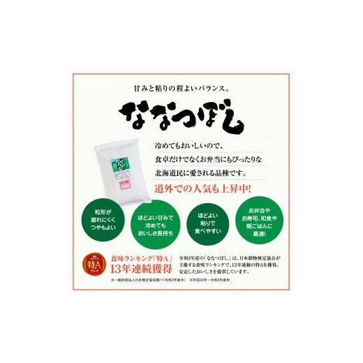 ふるさと納税 北海道 恵庭市 『令和5年産新米』『定期便：全3回』たつや自慢の米 ななつぼし5kg