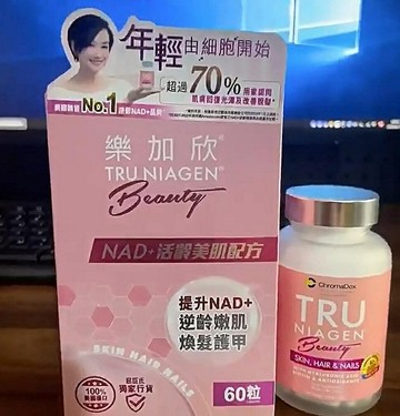 香港代購#正品#港版原裝 屈臣氏 美國 Tru Niagen樂加欣Beauty50mg60粒