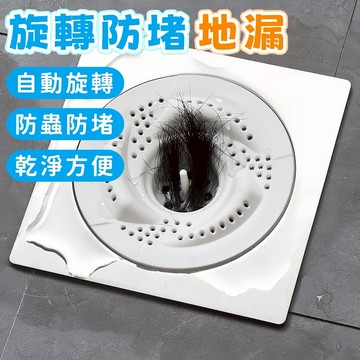 隔日到貨⚡日式旋渦地漏 旋轉防堵地漏 旋轉地漏蓋 浴室頭髮收集器 防堵塞 水槽 廚房 浴室 地漏 重複使用 防蟲 防堵