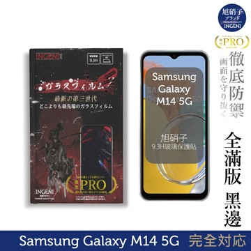 【INGENI徹底防禦】旭硝子玻璃保護貼 (全滿版 黑邊) 適用 三星 Samsung Galaxy M14 5G