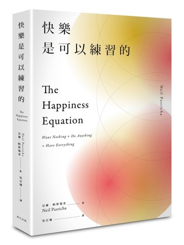 快樂是可以練習的：風靡國際的人生智慧課，九大幸福秘技一次掌握！[二手書_全新]