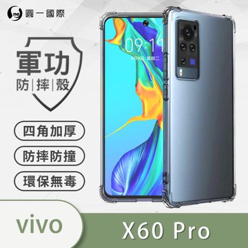 【O-ONE】vivo X60 Pro『軍功防摔殼』O-ONE品牌新型結構專利M565508 通過美國軍規防摔認證標準MID810G