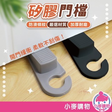 矽膠門檔 門檔 門塞 防撞 防夾 安全門檔 門檔片 防關門 安全防風門檔【小麥購物】【G735】
