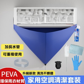 台灣出貨🎁冷氣清洗罩 洗冷氣 全方位冷氣清潔工具套裝 空調清洗套 洗空調接水袋四件套 空調清洗套 高壓冷氣清洗