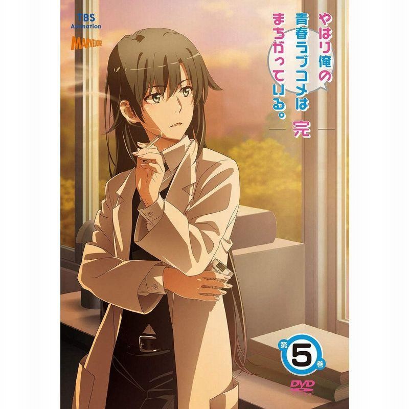KENさま専用】やはり俺の青春ラブコメはまちがっている。続 5巻