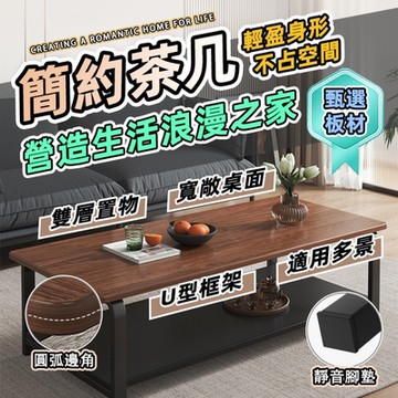 捷泰家居 簡約時尚客廳茶几120cm 茶几桌 客廳桌 矮桌