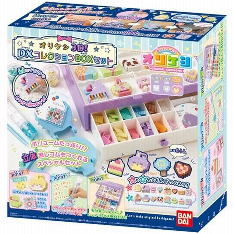 オリケシ オリケシ3D！DXコレクションBOXセット おもちゃ こども