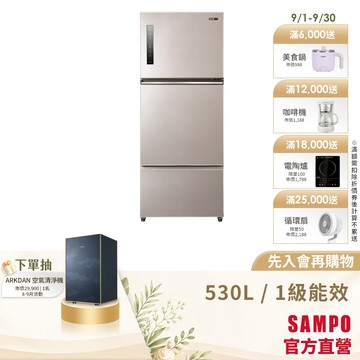SAMPO聲寶 530L 星美滿1級極光鈦變頻鋼板3門冰箱 SR-C53DV(Y7)-含基本安裝+舊機回收