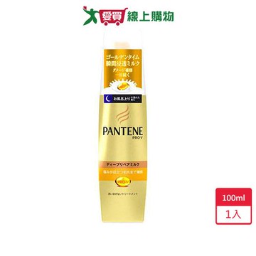 潘婷深層損傷修護精華乳(免沖洗)100ml【愛買】