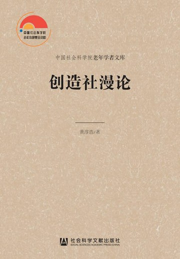 【電子書】创造社漫论