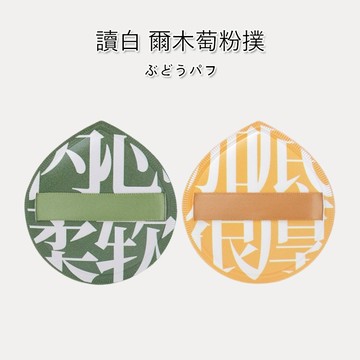 橢圓形粉撲【讀白-現貨附發票】 氣墊粉撲 粉撲 雲朵粉撲 超軟粉撲 雲朵粉撲 美妝蛋 不吃粉粉撲 海綿 上妝海綿 美妝