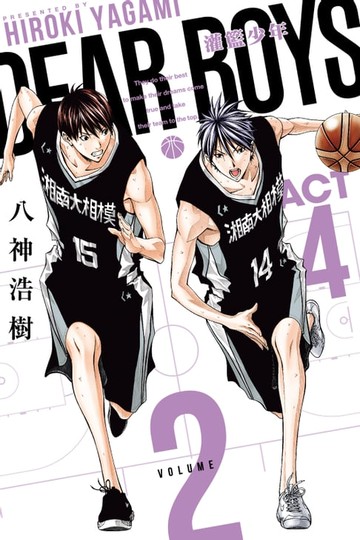 【電子書】灌籃少年ACT4 (2)