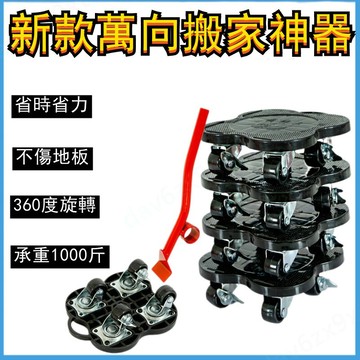 💥下殺價💥  萬向輪  腳滑輪  移動  底座  帶剎車  搬重物通用麻將腿通用四腳