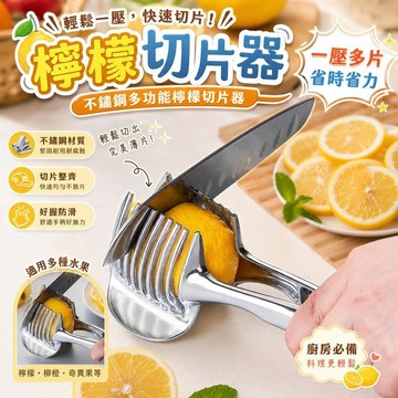 檸檬切片器 手搖飲專用切檸檬神器 柳丁馬鈴薯夾 番茄切片器 廚房多功能切菜器 水果切片刀 [省時省力]