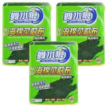 NEXCLEANS 舞水痕 雙效海棉菜瓜布 餐具專用 高密度海棉 強效清潔 不留刮痕  2入  3包