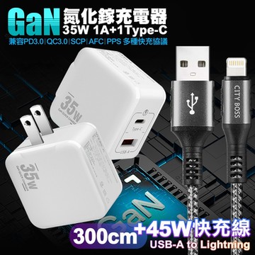 VOORCA精裝1C+1A孔35W氮化鎵充電器(白)+勇固 USB to Lightning 編織耐彎折快充線-300cm