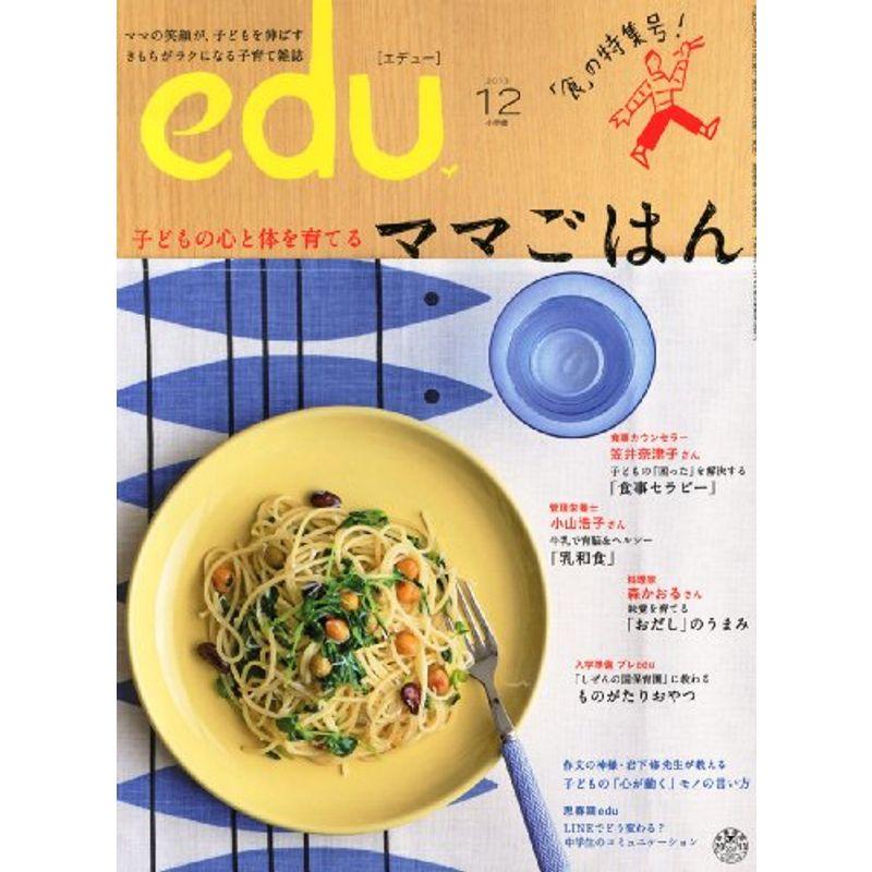 edu (エデュー) 2013年 12月号 雑誌