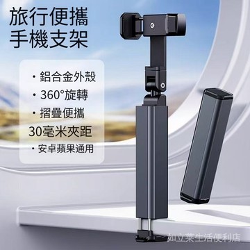 鋁閤金手機支架  可折疊手機支架 360度旋轉手機架  外齣旅行手機支架 追劇懶人支架 手機通用支架 迷你手機支架桌上手
