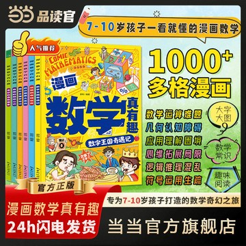 正版🔥漫畫數學真有趣全6冊7-10歲漫畫兒童數學思維訓練