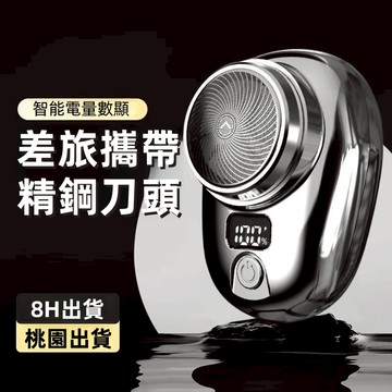 現貨 電動刮鬍刀 mini刮鬍刀 德國剃鬚刀 元石剃鬚刀 刮鬍刀 刮鬍刀 剃鬚刀 防水剃鬚刀 車載剃鬚刀 交換禮物送老公