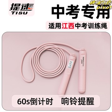【中考體測專用】跳繩 鋼絲繩 計數跳繩 計時跳繩 學生跳繩 體育考試跳繩 專業競速 精準計數 耐磨防滑手柄 江西中考標準款