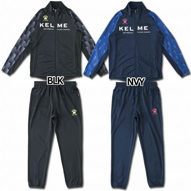 ジャージ上下セット 【KELME|ケルメ】サッカーフットサルウェアーkc19f174 | LINEショッピング