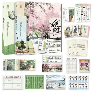 【書螢樓】 狹路小說 正版 已完結 虞書欣、陳靖可主演電視劇《燦如繁星》原著小說 長洱 著 簡體