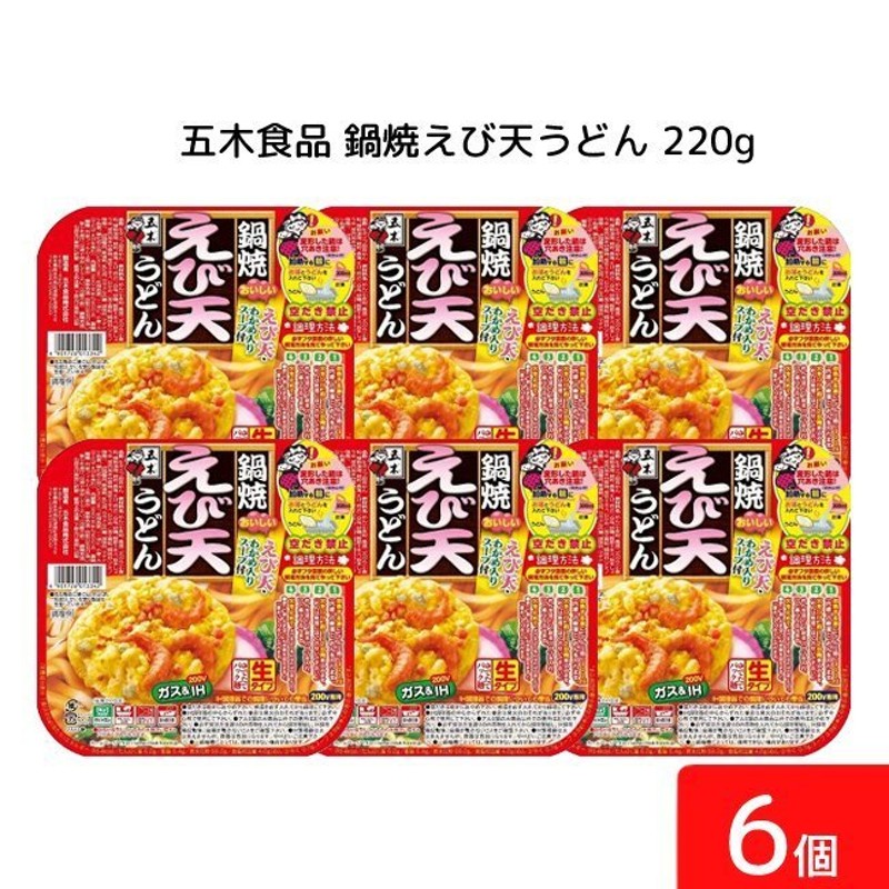 6個　ガス対応　LINEショッピング　即席麺　生麺　五木食品　鍋焼えび天うどん　うどん　IH　220g　常温保存　鍋焼きうどん　五木食品