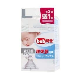 bab 培寶 超柔軟奶嘴(寬口L) 2+1入【悅兒園婦幼生活館】