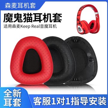 適用于森麥Keep Real音魔魔鬼貓耳機套Zombiescat-NC1無線藍牙耳機海綿套皮套JB3小囧熊耳罩JB1耳綿套配件