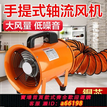 【台灣公司 可開發票】手提式軸流風機220V移動式排風扇抽風鼓風機高速噴漆工業通風設備