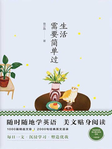 【電子書】美丽英文：生活需要简单过