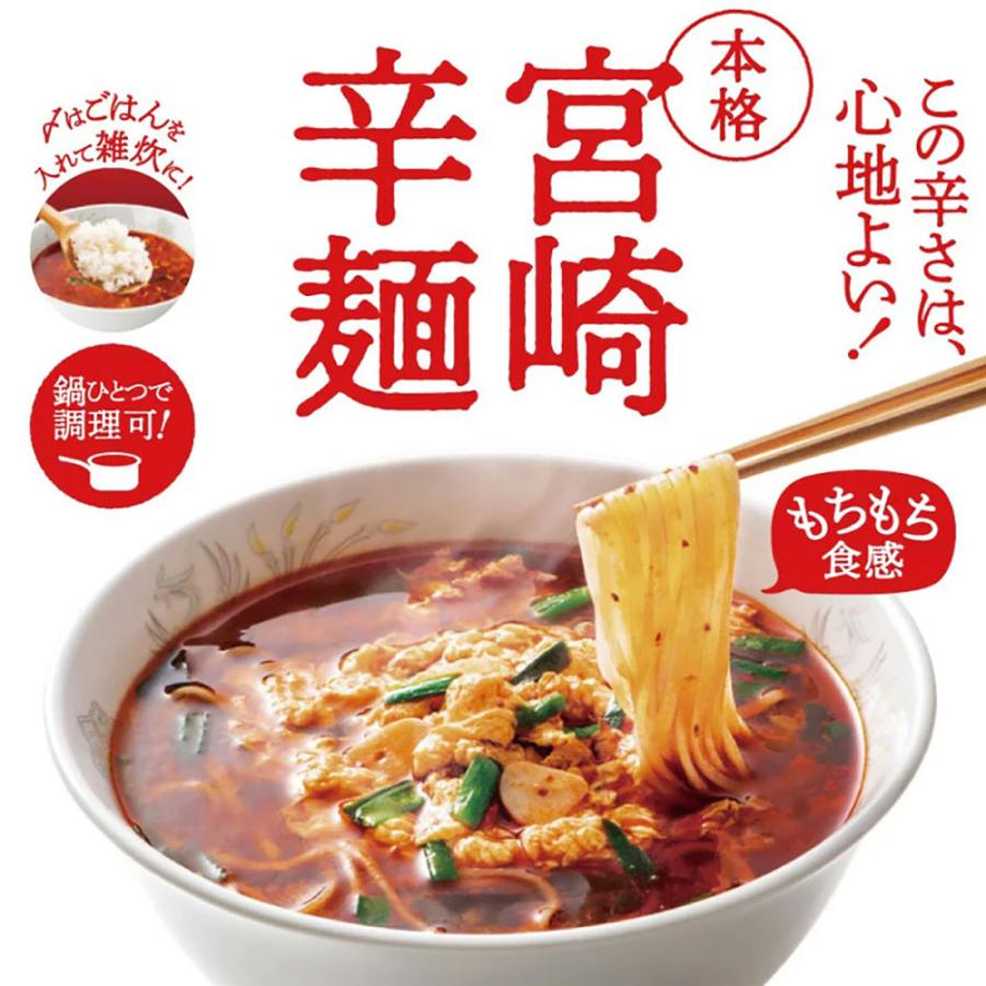 宮崎辛麺 2食 スープ付 送料無料 辛麺 激辛 ご当地ラーメン 簡単 本格 辛いラーメン ポイント消化 ご当地グルメ 産直 お試し 取り寄せ