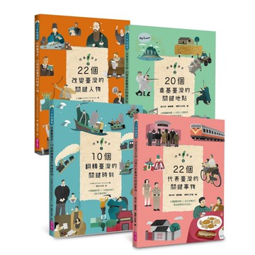 故事臺灣史1~4套書[二手書_全新]