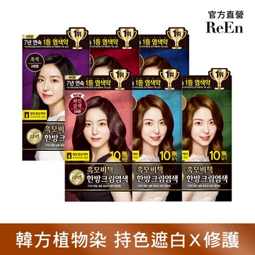 【良品生活】ReEn琍艷 韓方護髮染髮霜