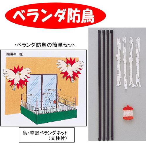コンパル 防鳥 鳥撃退・ベランダネット 支柱付 ベランダ防鳥・鳥害防止 アサノヤ産業D